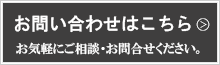 お問合せ画像